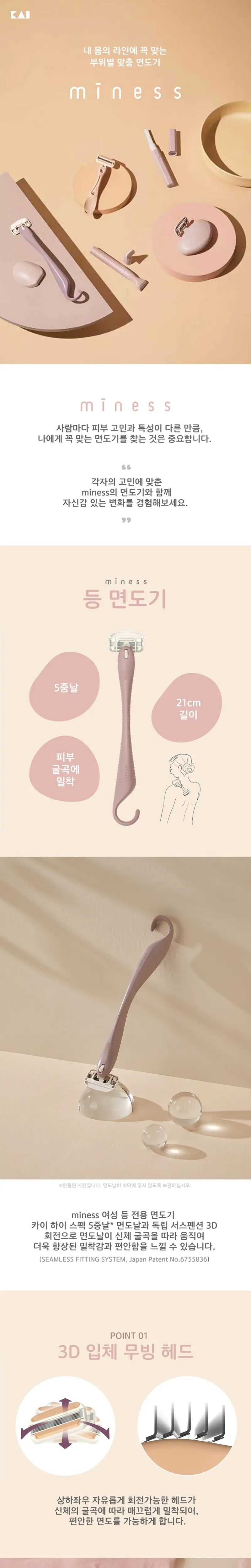 [NEW]카이 마이네스 여성 면도기7종 택1 상세페이지 4
